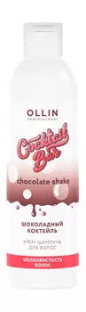 Крем-шампунь для шелковистости волос с экстрактом какао-бобов Ollin Professional Cocktail Bar Chocolate Shake Шоколадный коктейль Крем-шампунь