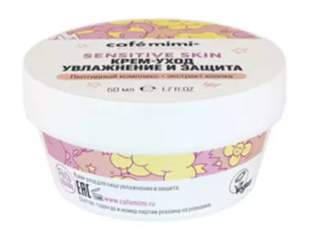 Крем-уход увлажнение и защита с пептидным комплексом и экстрактом хлопка Cafemimi Sensitive Skin Крем-уход Увлажнение и защита