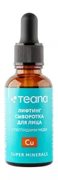 Лифтинг-сыворотка для лица с пептидами меди Teana Super Minerals Cu Сыворотка