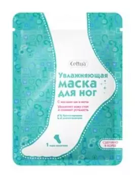 Маска для ног Cettua Увлажняющая маска для ног