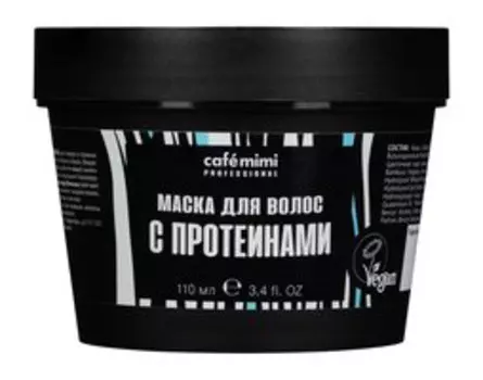 Маска для тонких и ломких волос с протеинами Cafe Mimi Professional Протеины Маска