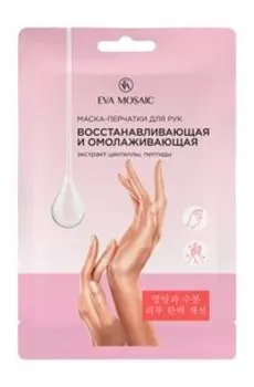 Маска-перчатки для восстановления кожи рук с экстрактом центеллы и пептидами Eva Mosaic Маска-перчатки для рук Восстанавливающая и омолаживающая