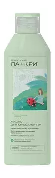 Масло для массажа и ежедневного ухода за детской кожей Ла-Кри Smart Care Масло для массажа