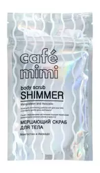 Мерцающий скраб для тела с мангостином и авокадо Caf mimi Body Scrub Shimmer