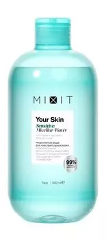 Мицеллярная вода для чувствительной кожи лица Mixit Your Skin Sensitive Micellar Water