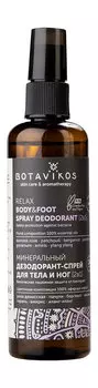 Минеральный дезодорант-спрей для тела и ног Botavikos Skin Care and Aromatherapy Relax Body and Foot Spray Deodorant