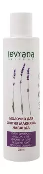 Молочко для снятия макияжа с эфирным маслом лаванды Levrana Молочко Для снятия макияжа Лаванда