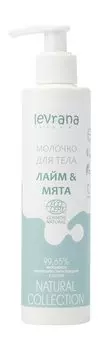 Молочко для тела с ароматом лайма и мяты Levrana Natural Collection Молочко для тела Лайм & Мята