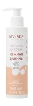 Молочко для тела с ароматом ванили Levrana Natural Collection Молочко для тела Нежная ваниль