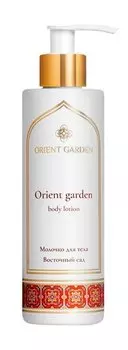 Молочко для тела с ароматом восточного сада Orient Garden Orient Garden Body Lotion