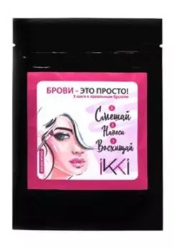Набор для окрашивания бровей Ikki Home Хна для бровей