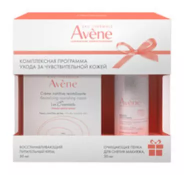 Набор для ухода за кожей лица Avene Комплексная программа ухода за чувствительной кожей
