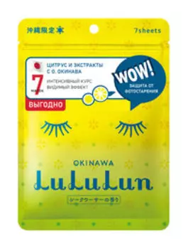 Набор из 7 тканевых масок для защиты от фотостарения LuLuLun Face Mask Citrus Depressa 7 Pack