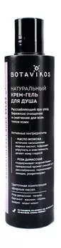 Натуральный крем-гель для душа Botavikos Shower Cream-Gel Relax