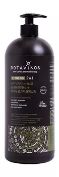 Натуральный шампунь-гель для душа 2-в-1 Botavikos Aromatherapy Fitness Shampoo + Shower Gel 2-in-1