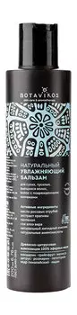 Натуральный увлажняющий бальзам для волос Botavikos Moisturizing Hair Balsam Hydra