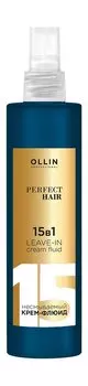 Несмываемый крем-флюид для волос Ollin Professional Perfect Hair 15 in 1 Leave-In Cream Fluid
