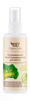 Несмываемый спрей-кондиционер для волос с эффектом ламинирования OZ!OrganicZone Leave-In Conditioner Spray