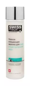 Нежное очищающее молочко для сухой и чувствительной кожи Swiss Image Базовый уход Нежное очищающее молочко