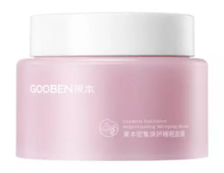 Ночная омолаживающая маска для лица с гиалуроновой кислотой Gooben Intensive Rejuvenating Sleeping Mask