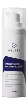 Ночной крем для лица с маслами и протеином шелка Гельтек Home-Care Крем Ночной увлажняющий