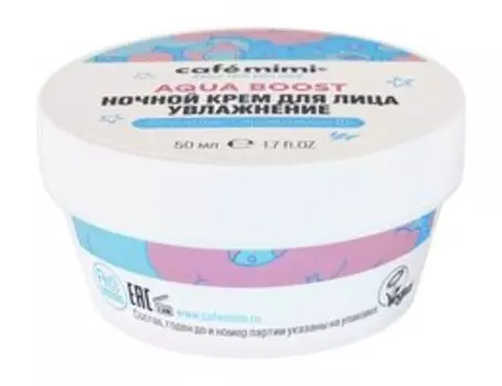 Ночной крем для лица Увлажнение с аллаином и провитамином В5 Cafemimi Aqua Boost Ночной крем для лица Увлажнение