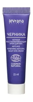 Ночной восстанавливающий крем для век с экстрактом черники Levrana Черника Ночной восстанавливающий Крем для век