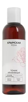 Обновляющий тоник для лица с провитамином В5 Крымская Роза Тоник Обновляющий