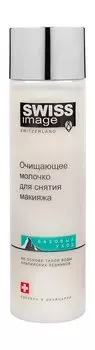 Очищающее молочко для снятия макияжа Swiss Image Базовый уход Очищающее молочко