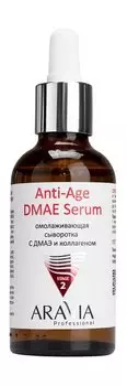 Омолаживающая сыворотка для лица с ДМАЭ и коллагеном Aravia Professional Anti-Age DMAE Serum