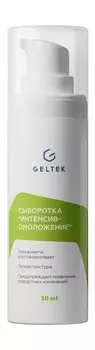 Омолаживающая сыворотка для лица с гиалуроновой кислотой Гельтек Intensive Сыворотка Интенсив-омоложение