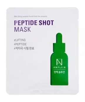 Омолаживающая тканевая маска для лица с пептидами Ample:N Peptide Shot Mask