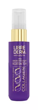 Омолаживающий крем для лица, шеи и декольте Librederm Cream for Face Neck and Decollete