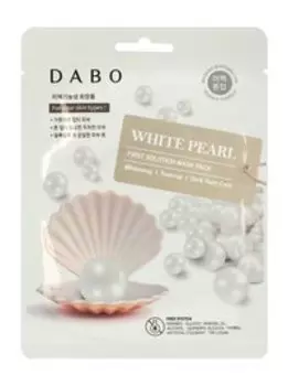 Осветляющая тканевая маска для лица с экстрактом белого жемчуга Dabo First Solution Mask Pack White Pearl