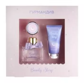 Парфюмерно-декоративный набор Гурмандиз Beauty Story Set