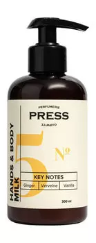 Парфюмированное увлажняющее молочко для тела и рук Press Gurwitz Hand & Body Milk №5 Ginger, Verveine, Vanilla