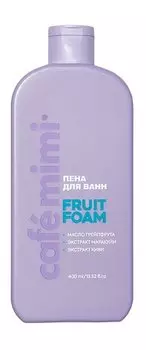 Пена для ванн с маслом грейпфрута, экстрактами маракуйи и киви Cafemimi Fruit Foam Пена для ванн