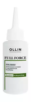 Пилинг для кожи головы с экстрактом бамбука Ollin Professional Full Force Bamboo Scalp Peeling