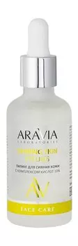 Пилинг для сияния кожи с комплексом кислот 10% Aravia Laboratories Shining Skin Peeling