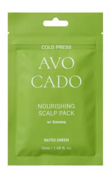 Питательная маска для кожи головы с маслом авокадо холодного отжима Rated Green Cold Press Avocado Nourishing Scalp Pack