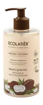 Питательное мыло для рук с кокосовой водой и пантенолом Ecolatier Organic Coconut Мыло для рук Питание & восстановление