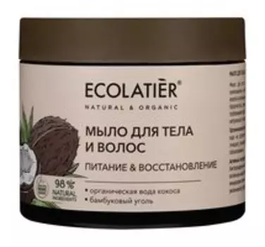 Питательное мыло для тела и волос с кокосовой водой Ecolatier Organic Coconut Мыло для тела и волос Питание & восстановление