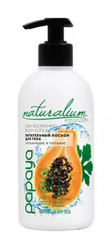 Питательный лосьон для тела с ароматом папайи Naturalium Emotions Nourishing Body Lotion Papaya