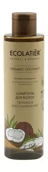 Питательный шампунь для волос с маслом кокоса Ecolatier Organic Coconut Питание & Восстановление Шампунь