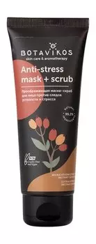 Преображающая маска-скраб для лица против следов усталости и стресса Botavikos Anti-Stress Mask+Scrub