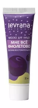 Противовоспалительная маска для жирной и проблемной кожи лица с цинком Levrana Мне все фиолетово Маска для лица Противовоспалительная