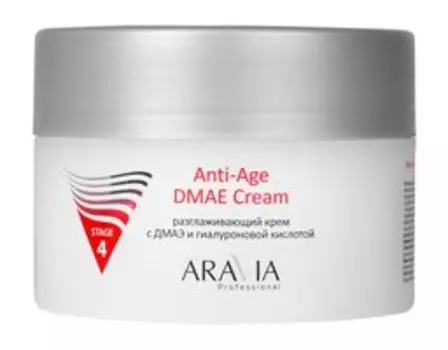 Разглаживающий крем для лица с ДМАЭ и гиалуроновой кислотой Aravia Professional Anti-Age DMAE Cream
