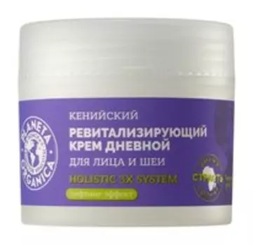 Ревитализирующий дневной крем для лица и шеи Planeta Organica Holistic 3x System Лифтинг-эффект Кенийский дневной крем