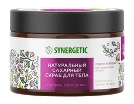 Сахарный скраб для тонуса кожи тела с ароматом инжира и лотоса Synergetic Natural Body Scrub Натуральный сахарный скраб для тела Подтягивающий