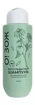 Шампунь для окрашенных волос с экстрактом эхинацеи Аспера О! ЗОЖ Бессульфатный шампунь для окрашенных волос
